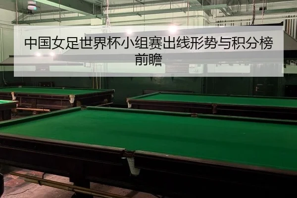zhong-guo-nv-zu-shi-jie-bei-xiao-zu-sai-chu-xian-xing-shi-yu-ji-fen-bang-qian-zhan-3-141.jpg