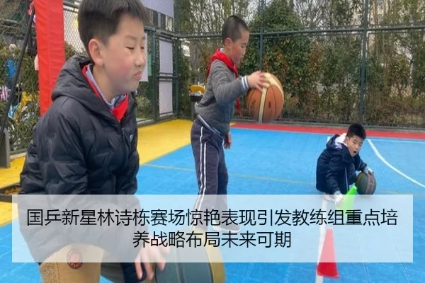 guo-ping-xin-xing-lin-shi-dong-sai-chang-jing-yan-biao-xian-yin-fa-jiao-lian-zu-zhong-dian-pei-yang-zhan-lve-bu-ju-wei-2-363.jpg