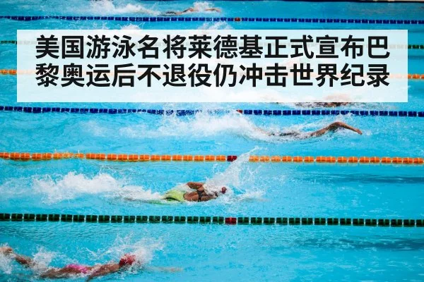 olympic swimming pool