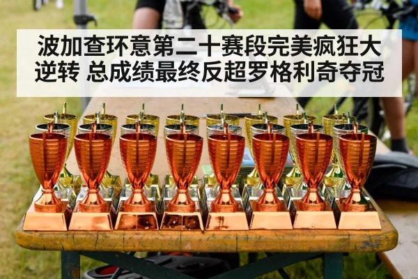 cycling victory celebration